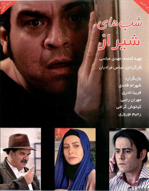 دانلود فیلم شب های شیراز