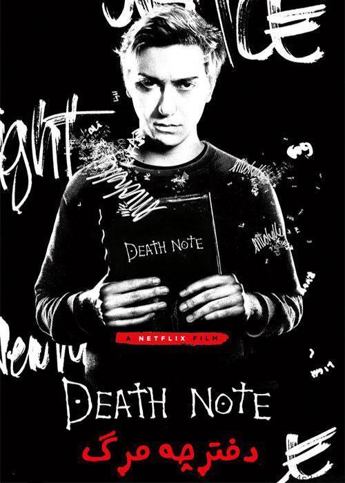 دانلود فیلم Death Note 2017 دفترچه مرگ با دوبله فارسی