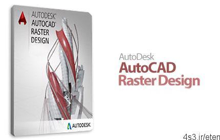 دانلود Autodesk AutoCAD Raster Design 2015 x86/x64 – نرم افزار تبدیل نقشه ها و عکس های پیکسلی (رستر) به تصاویر وکتور