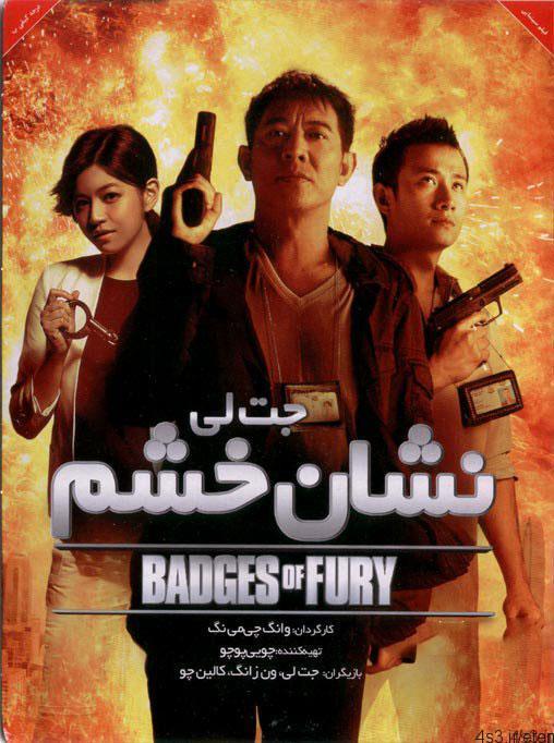 دانلود فیلم badges of fury – نشان خشم با دوبله فارسی