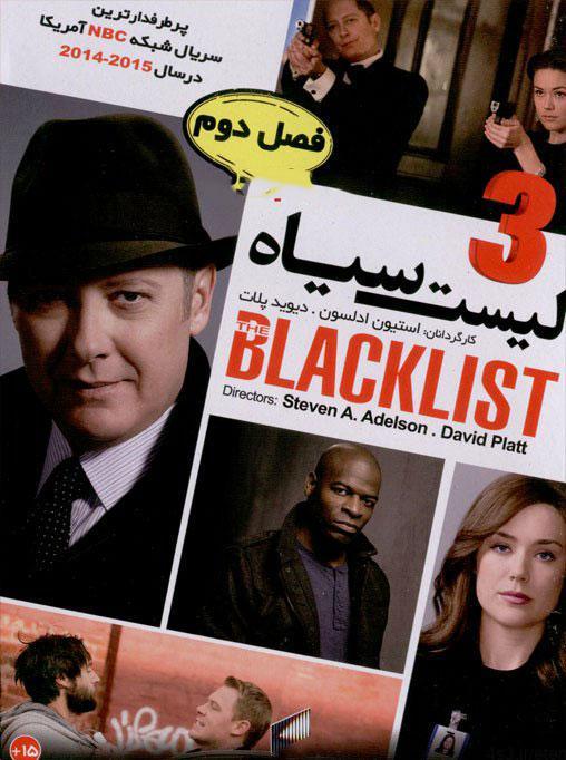 دانلود فصل دوم قسمت ۵ و ۶ سریال the blacklist – لیست سیاه با دوبله فارسی