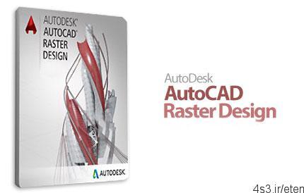 دانلود Autodesk AutoCAD Raster Design 2016 x86/x64 – نرم افزار تبدیل نقشه ها و عکس های پیکسلی (رستر) به تصاویر وکتور