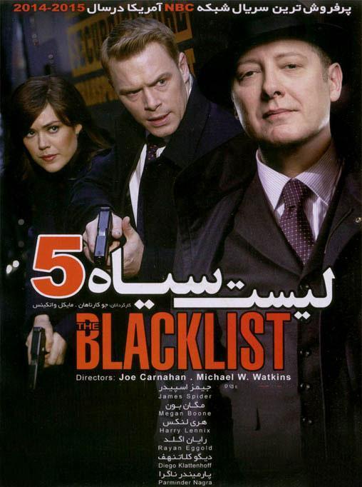 دانلود سریال ۵ blacklist – لیست سیاه ۵ با دوبله فارسی