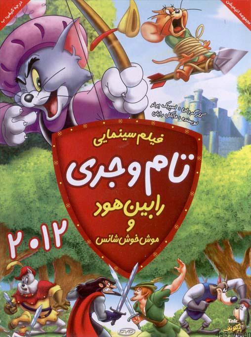 دانلود انیمیشن تام و جری – رابین هود و موش خوش شانس با دوبله فارسی