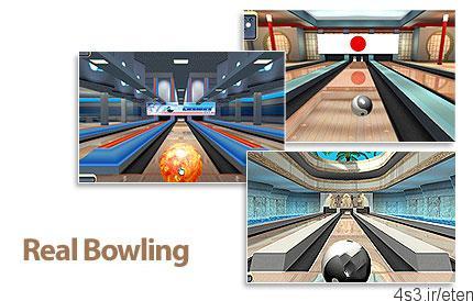 دانلود Real Bowling – بازی بولینگ
