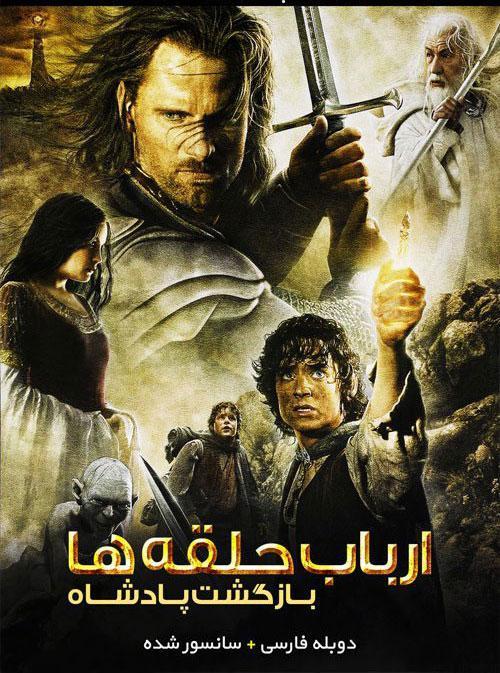 دانلود فیلم The Lord of the Rings The Return of the King 2003 دوبله فارسی