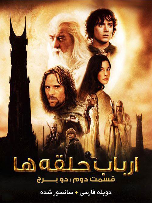 دانلود فیلم The Lord of the Rings The Two Towers 2002 دوبله فارسی