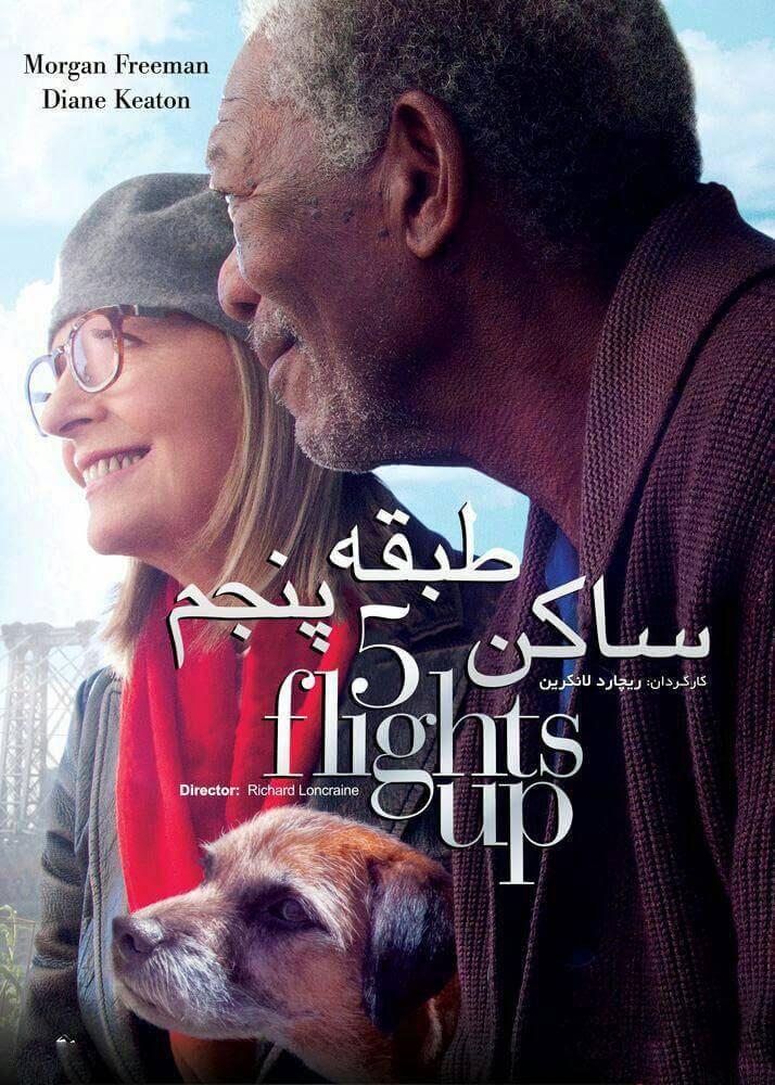 دانلود فیلم ساکن طبقه پنجم ۵ Flights Up با دوبله فارسی