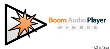 دانلود Boom Audio Player Portable v1.0.29 – نرم افزار پخش فایل‌های صوتی