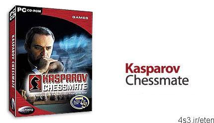 دانلود Kasparov Chessmate v1.0.6 – بازی شطرنچ کاسپارف
