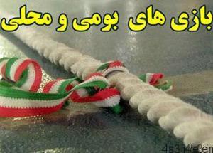 بازیهای محلی استان کرمان