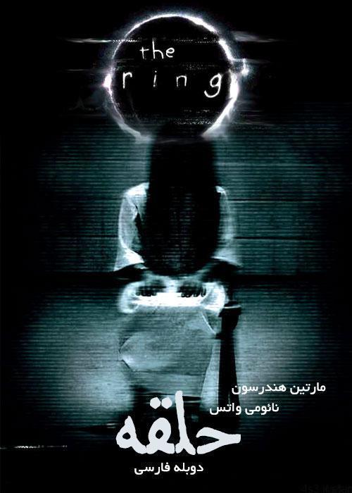 دانلود فیلم حلقه The Ring 2002 با دوبله فارسی