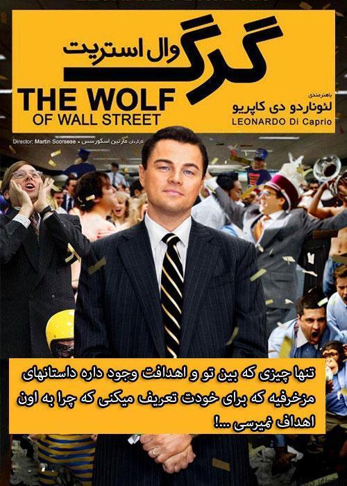 دانلود فیلم The Wolf of Wall Street 2013 گرگ وال استریت با دوبله فارسی