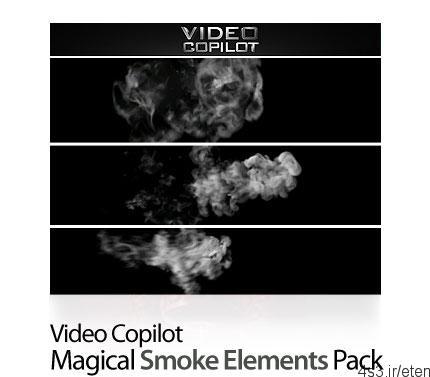 دانلود Video Copilot Magical Smoke Elements Pack – مجموعه قطعه فیلم دود