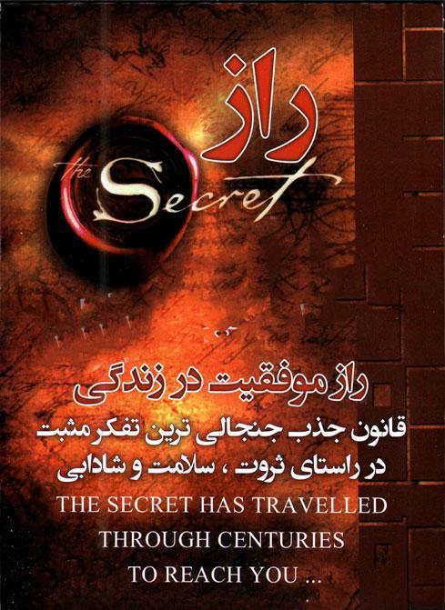 دانلود مستند The Secret – راز با دوبله فارسی