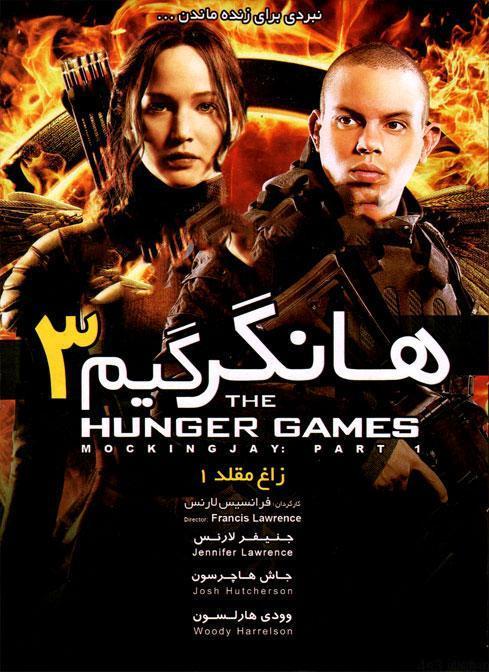 دانلود فیلم the hunger games 2014 – هانگر گیم ۳ با دوبله فارسی