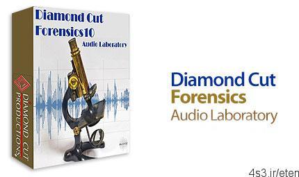 دانلود Diamond Cut Forensics Audio Laboratory v10.00 – نرم افزار آنالیز اصوات برای پزشکی قانونی