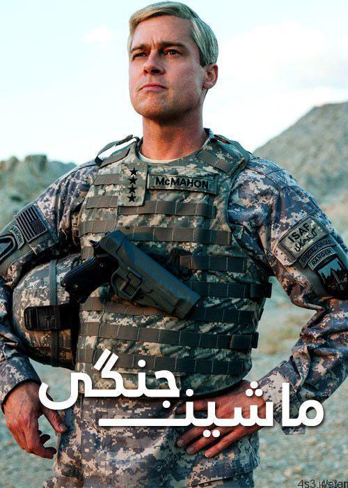 دانلود فیلم War Machine 2017 ماشین جنگی با دوبله فارسی