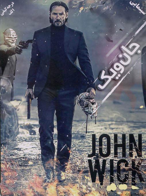 دانلود فیلم ۲۰۱۴ john wick – جان ویک ۲۰۱۴ با دوبله فارسی