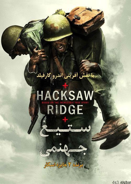 دانلود فیلم ستیغ جهنمی Hacksaw Ridge 2016 با دوبله فارسی