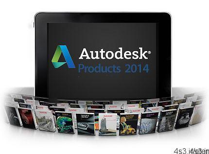 دانلود Autodesk Products 2014 – محصولات اتودسک ۲۰۱۴