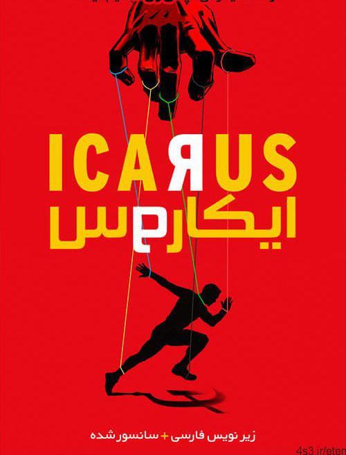 دانلود مستند Icarus 2017 ایکاروس با دوبله فارسی