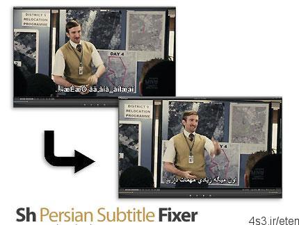 دانلود Sh Persian Subtitle Fixer – نرم افزار حل مشکل زیرنویس های فارسی با فرمت SRT