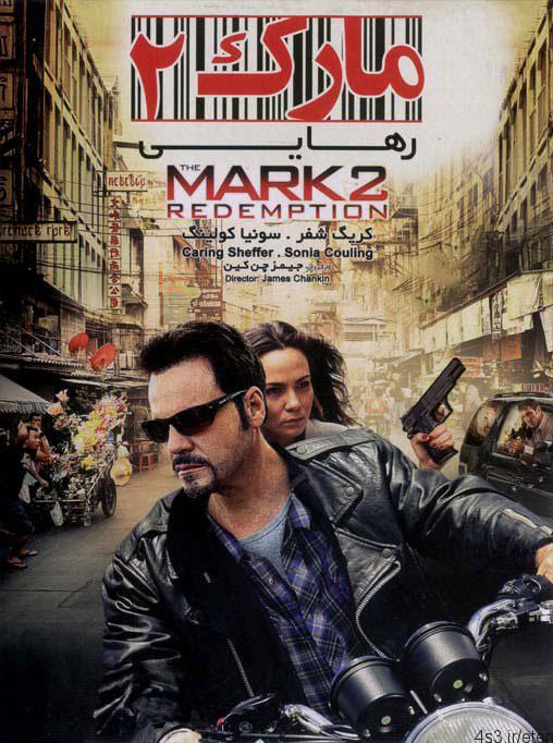 دانلود فیلم the mark 2 – مارک ۲ با دوبله فارسی