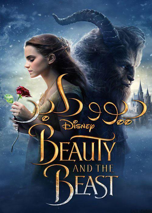 دانلود فیلم دیو و دلبر Beauty and the Beast 2017 با دوبله فارسی