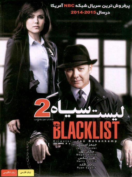 دانلود سریال ۲ blacklist – لیست سیاه ۲ با دوبله فارسی