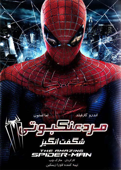 دانلود فیلم مرد عنکبوتی ۱ – The Amazing Spider-Man 1 با دوبله فارسی