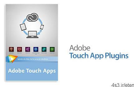دانلود Adobe Touch App Plugins – پلاگین اپلیکیشن های دستگاه های لمسی