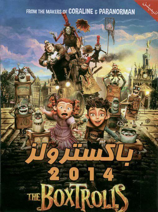 دانلود انیمیشن باکسترولز – the boxtrolis 2014 با دوبله فارسی