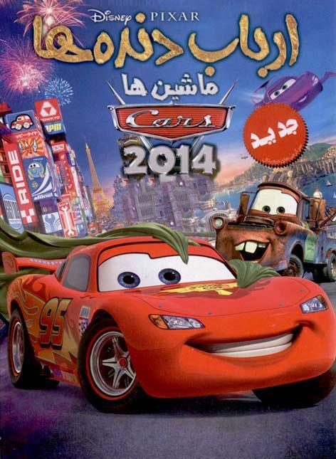 دانلود انیمیشن ماشین ها ۲۰۱۴ با دوبله فارسی