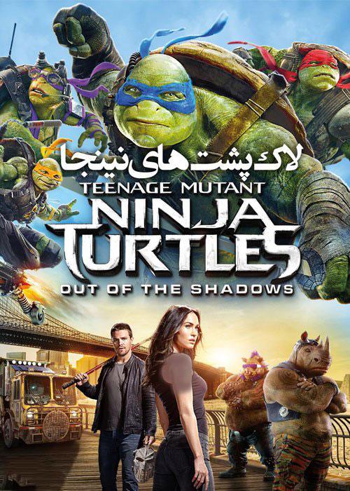 دانلود فیلم لاکپشت های نینجا خارج از سایه ها با دوبله فارسی