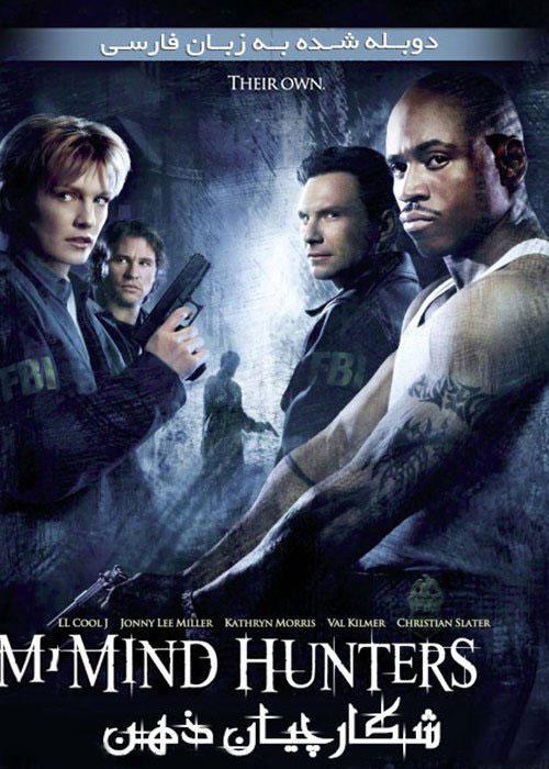 دانلود فیلم Mindhunters 2004 شکارچیان ذهن با دوبله فارسی