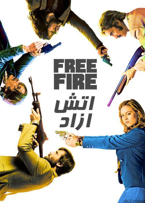 دانلود فیلم آتش آزاد Free Fire 2016 با دوبله فارسی