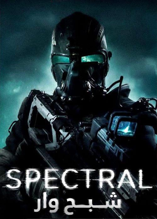 دانلود فیلم Spectral 2016 شبح وار