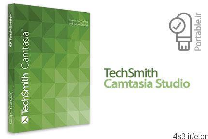 دانلود TechSmith Camtasia Studio v7.1.1 Portable – نرم افزار فیلم برداری حرفه ای از صفحه نمایش پرتابل (بدون نیاز به نصب)