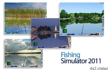 دانلود Fishing Simulator 2011 – بازی ماهیگیری در تعطیلات