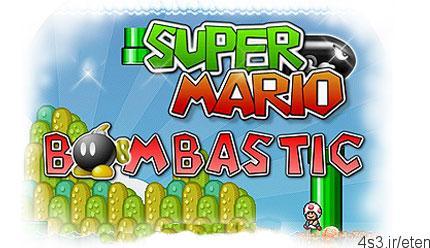 دانلود Super Mario Bombastic v1.0 – بازی سوپر ماریو تیرانداز