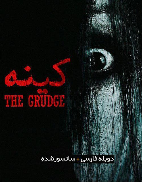 دانلود فیلم The Grudge 2004 کینه با دوبله فارسی