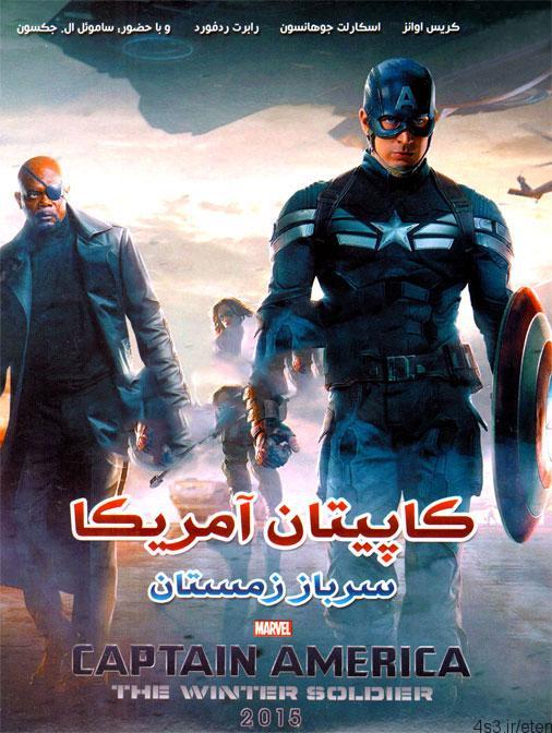 دانلود فیلم Captain America: The Winter Soldier 2014 – کاپیتان امریکا سرباز زمستان با دوبله فارسی