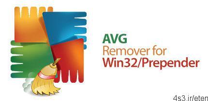 دانلود AVG Virus Remover for Win32/Prepender v1.2.0.612 – نرم افزار شناسایی و حذف ویروس Prepender