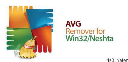 دانلود AVG Virus Remover for Win32/Neshta v1.2.0.956 – نرم افزار شناسایی و حذف ویروس نشتا