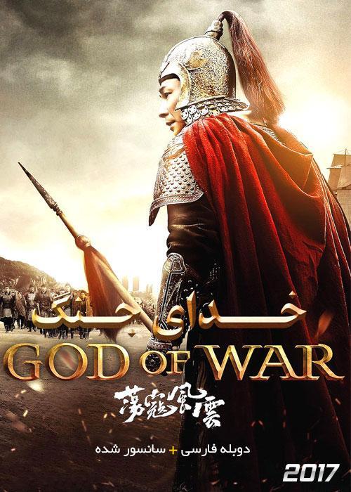 دانلود فیلم God of War 2017 خدای جنگ با دوبله فارسی