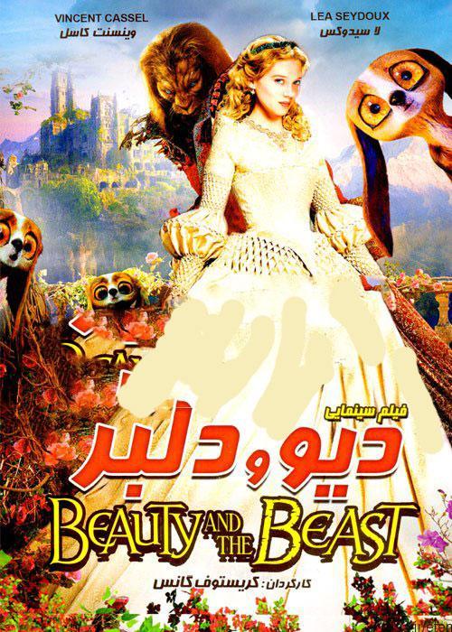 دانلود فیلم دیو و دلبر beauty and the beast با دوبله فارسی