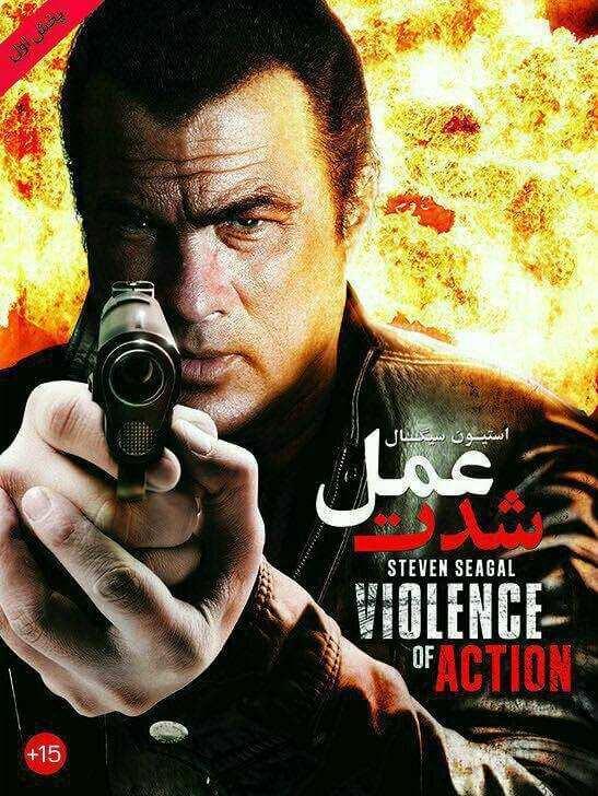 دانلود فیلم شدت عمل violence of action با دوبله فارسی