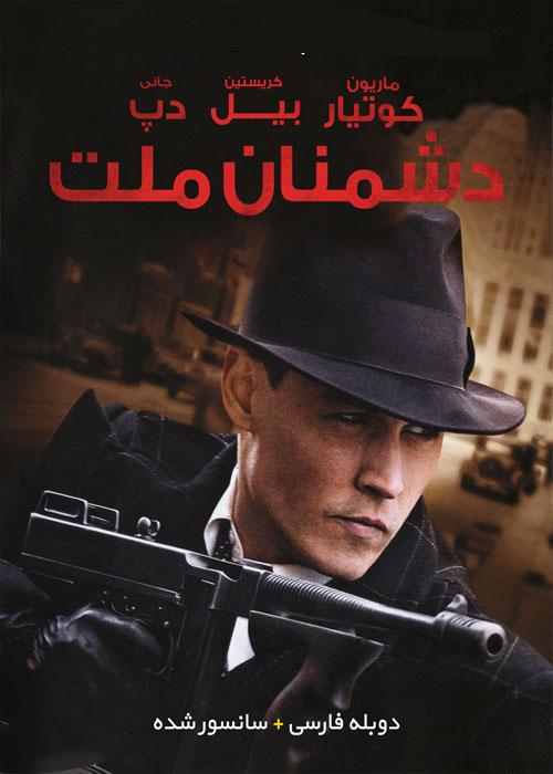 دانلود فیلم Public Enemies 2009 دشمنان ملت با دوبله فارسی