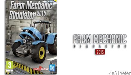 دانلود Farm Mechanic Simulator 2015 – بازی شبیه ساز مکانیک خودروهای مخصوص کشاورزی